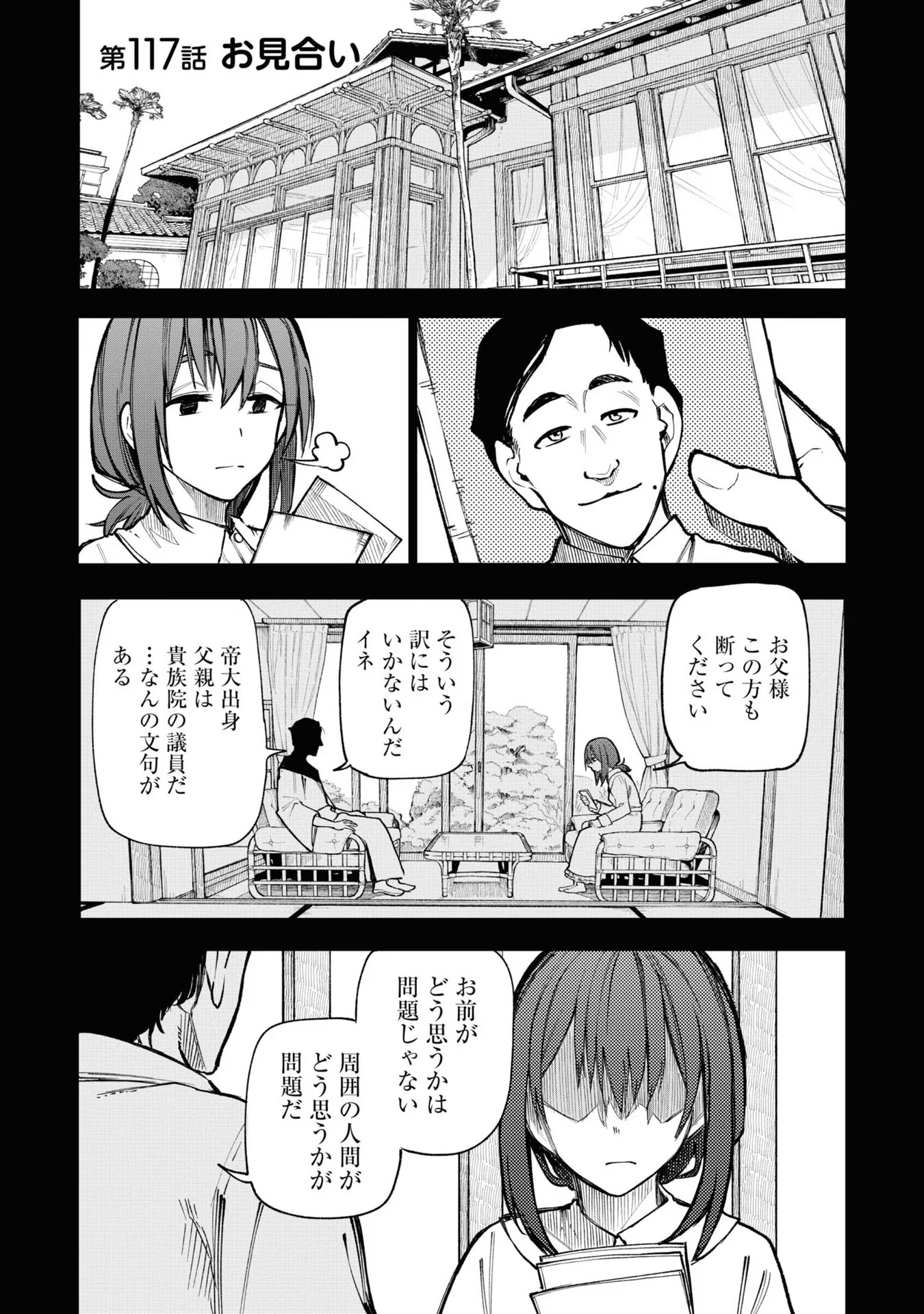 Ojii-san to Obaa-san ga Wakigaetta Hanashi - Chapter 117 - Page 1